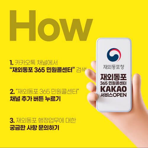 talk-korea-embassy-kakaotalk-24-hours-img-02-500.jpeg